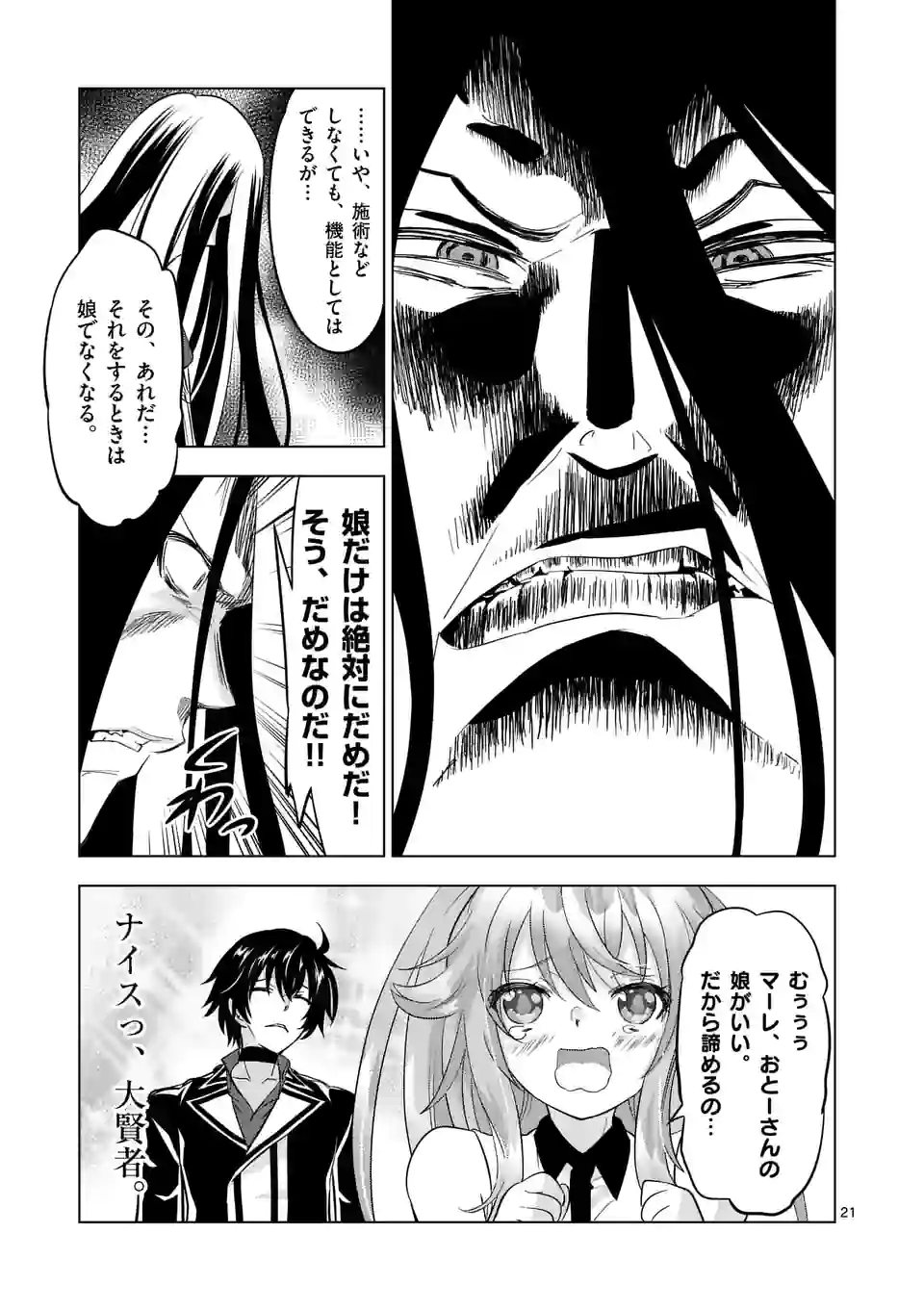 史上最強オークさんの楽しい異世界ハーレムづくり 第105.5話 - Page 8