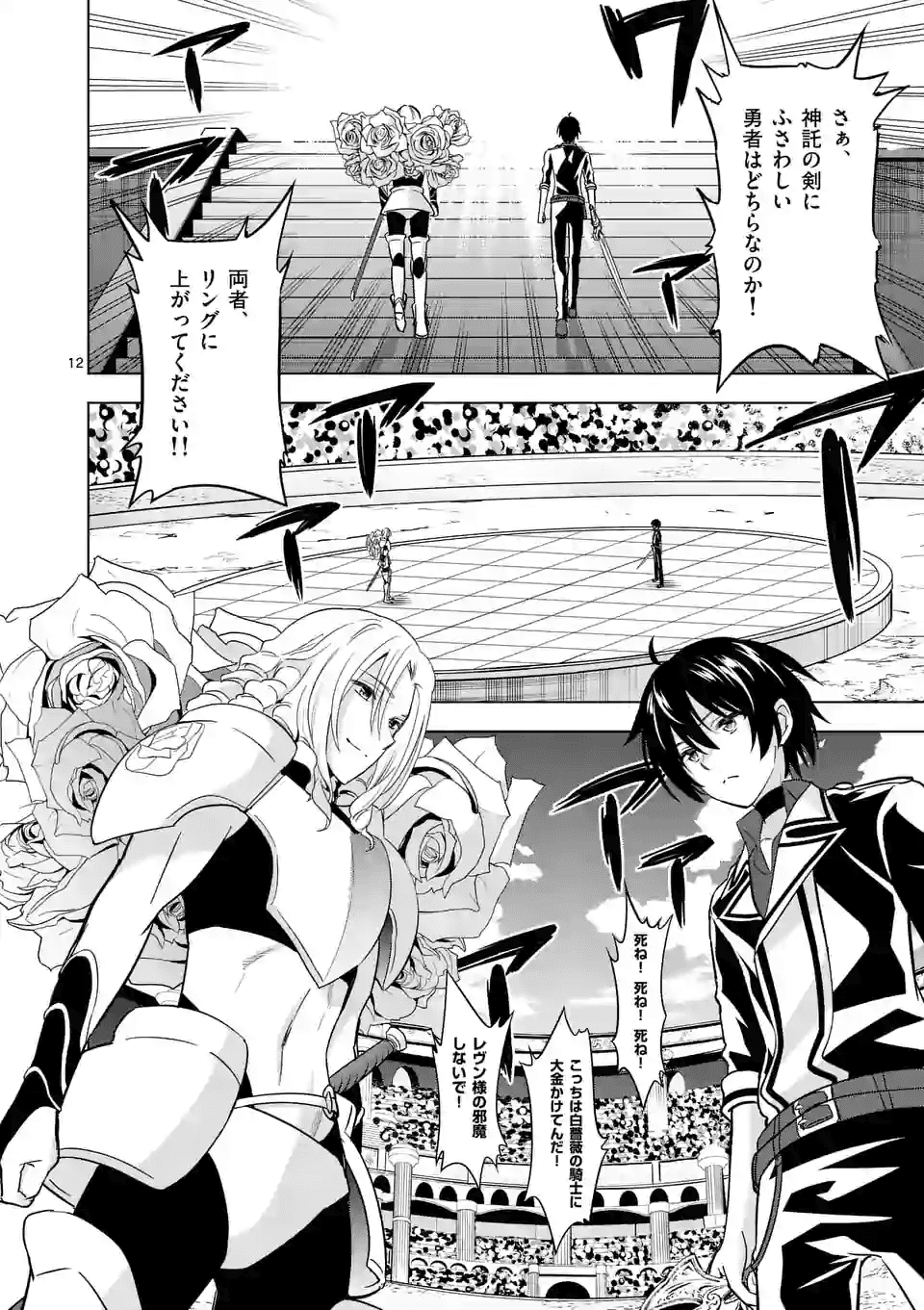 史上最強オークさんの楽しい異世界ハーレムづくり 第30話 - Page 12