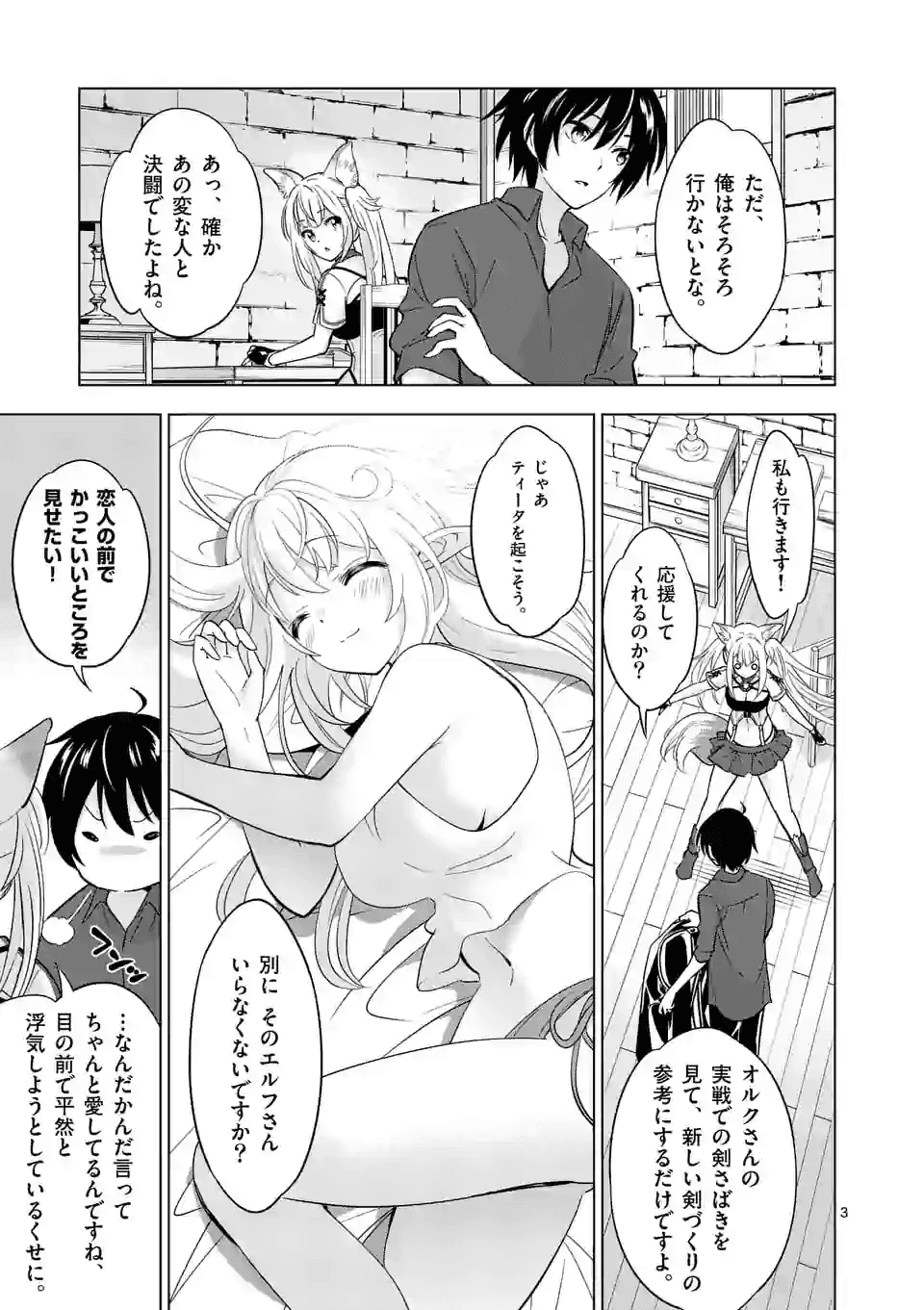 史上最強オークさんの楽しい異世界ハーレムづくり 第30話 - Page 3