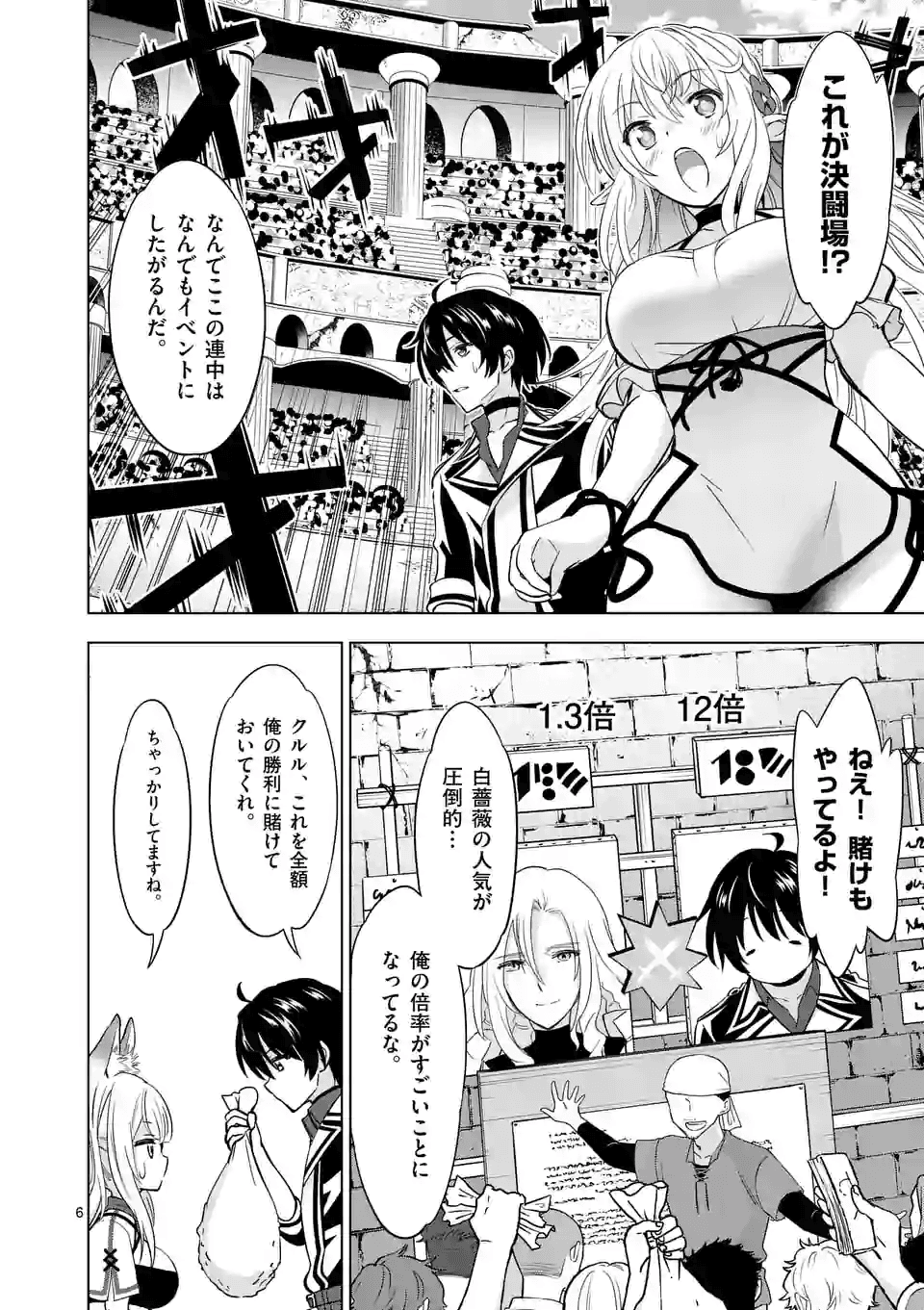 史上最強オークさんの楽しい異世界ハーレムづくり 第30話 - Page 6