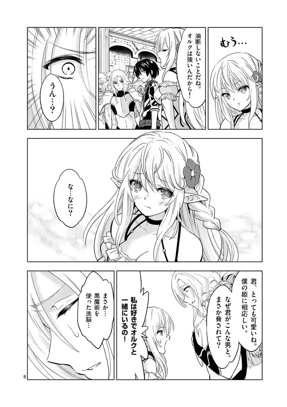 史上最強オークさんの楽しい異世界ハーレムづくり 第30話 - Page 8