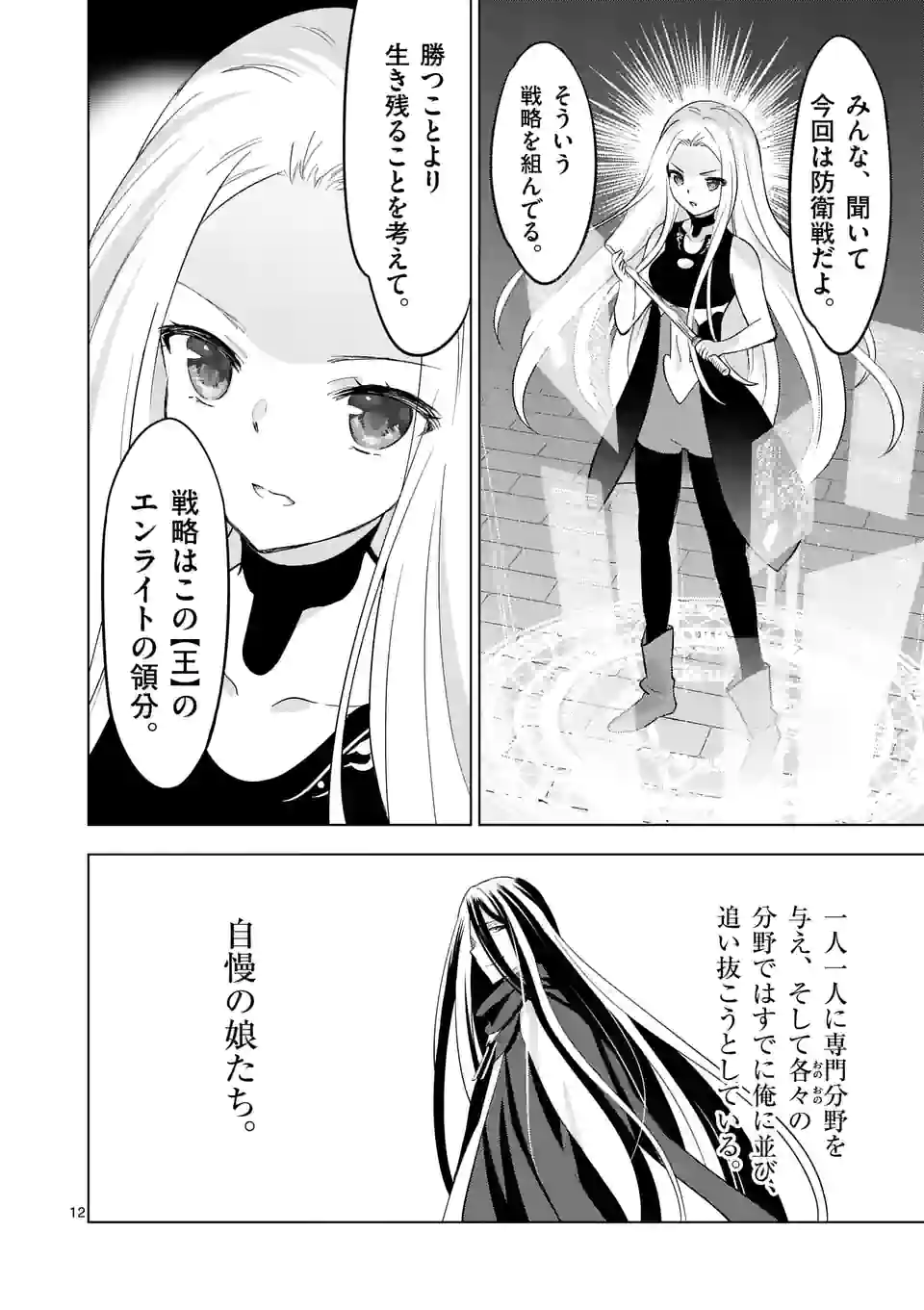 史上最強オークさんの楽しい異世界ハーレムづくり 第99話 - Page 6