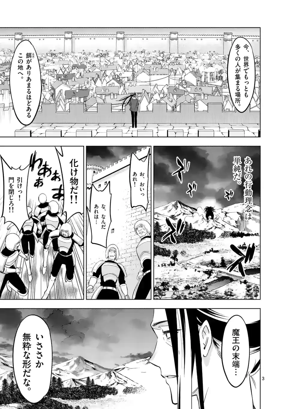 史上最強オークさんの楽しい異世界ハーレムづくり 第99話 - Page 2