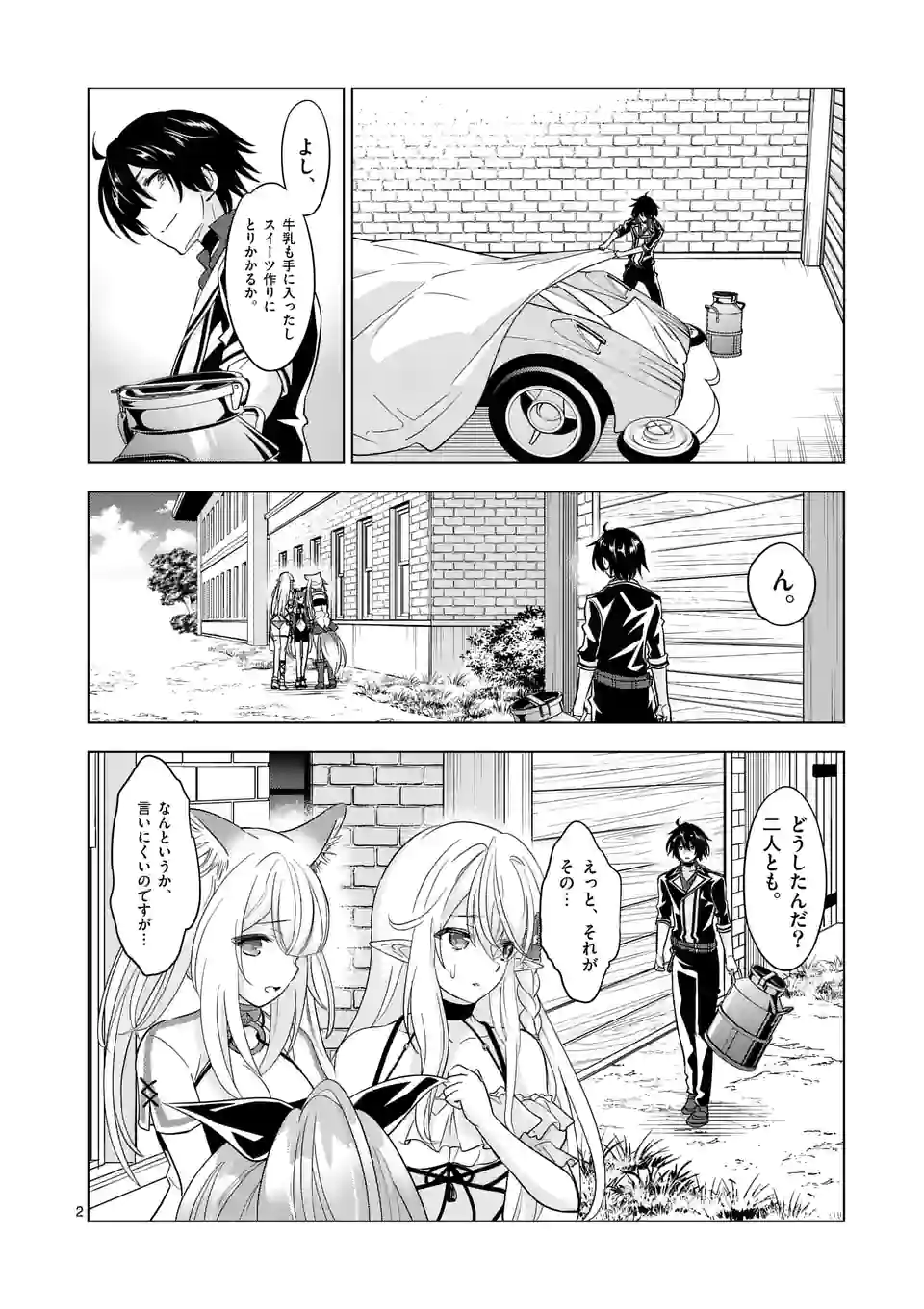 史上最強オークさんの楽しい異世界ハーレムづくり 第84.1話 - Page 2