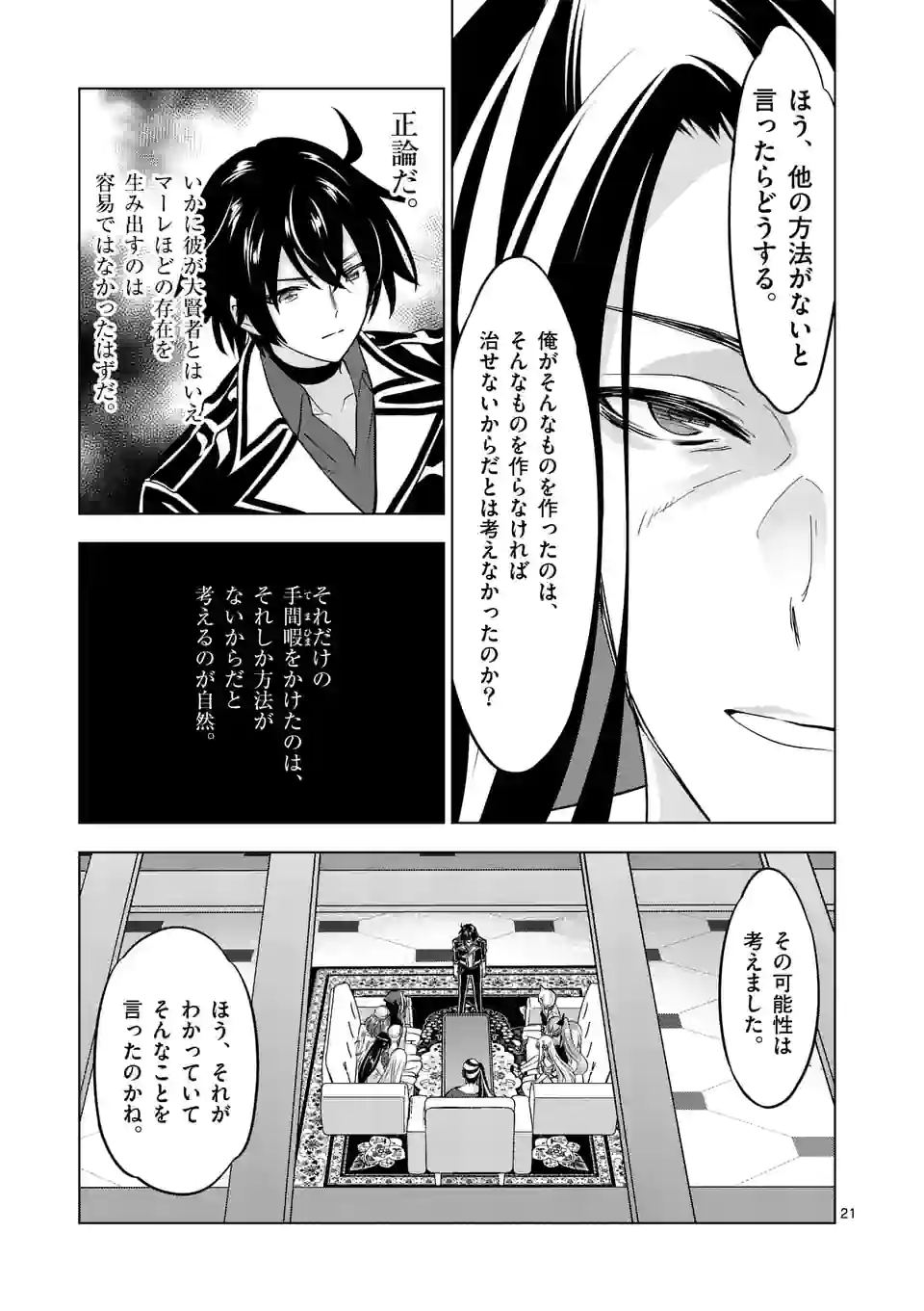 史上最強オークさんの楽しい異世界ハーレムづくり 第96.5話 - Page 9