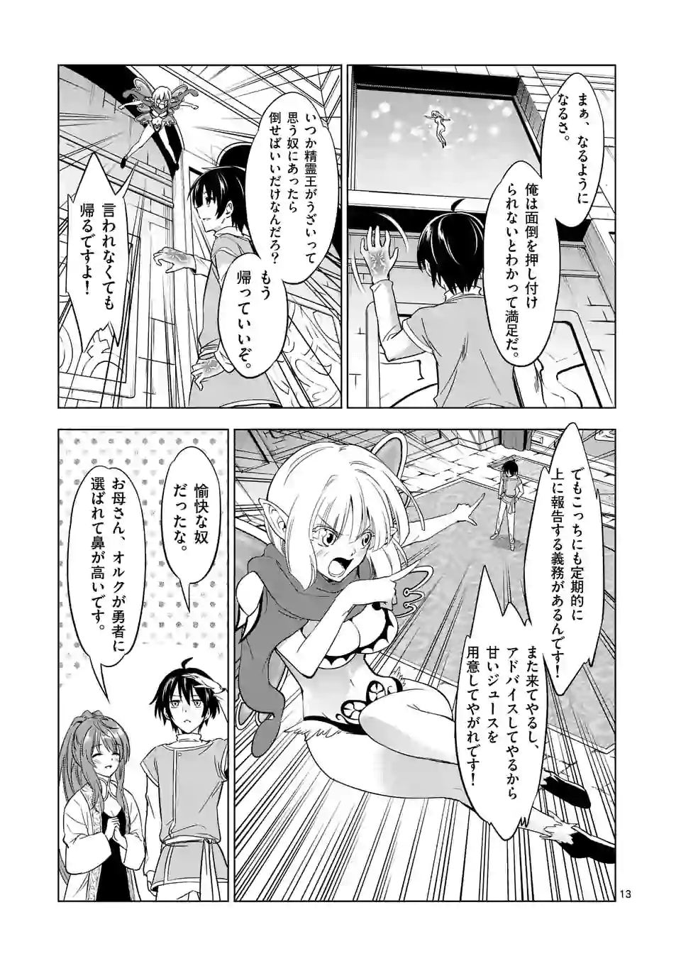 史上最強オークさんの楽しい異世界ハーレムづくり 第7話 - Page 11