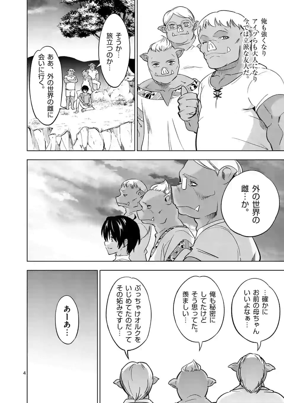 史上最強オークさんの楽しい異世界ハーレムづくり 第7話 - Page 3