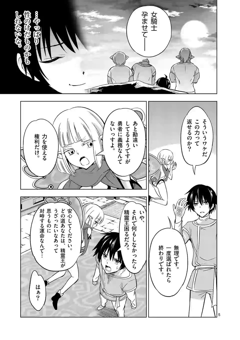 史上最強オークさんの楽しい異世界ハーレムづくり 第7話 - Page 4