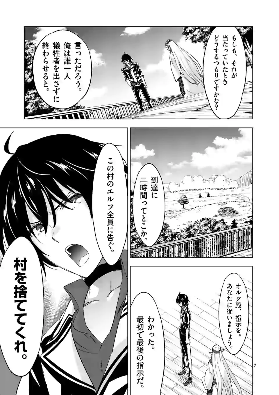 史上最強オークさんの楽しい異世界ハーレムづくり 第55話 - Page 4