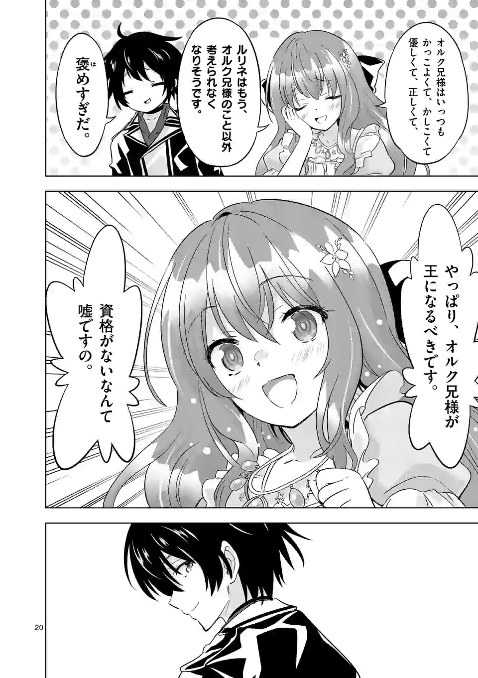 史上最強オークさんの楽しい異世界ハーレムづくり 第58.5話 - Page 7