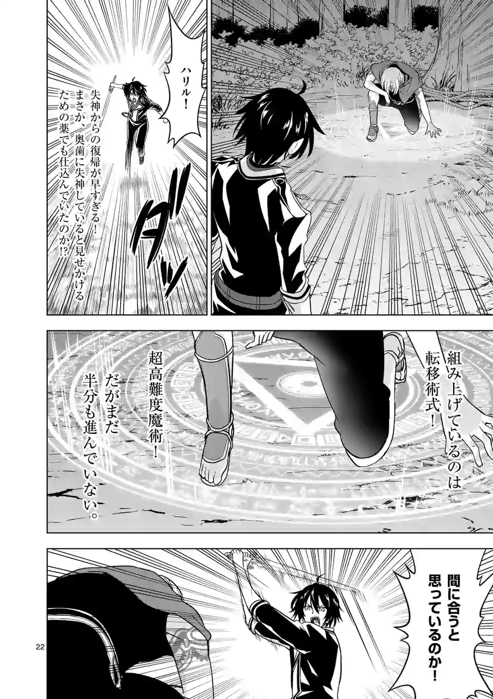 史上最強オークさんの楽しい異世界ハーレムづくり 第58.5話 - Page 8