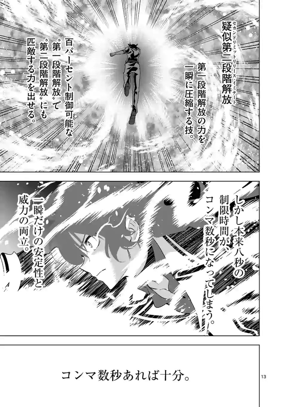 史上最強オークさんの楽しい異世界ハーレムづくり 第58.5話 - Page 2