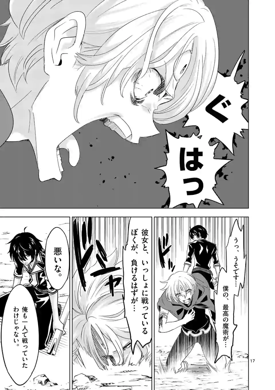 史上最強オークさんの楽しい異世界ハーレムづくり 第58.5話 - Page 6