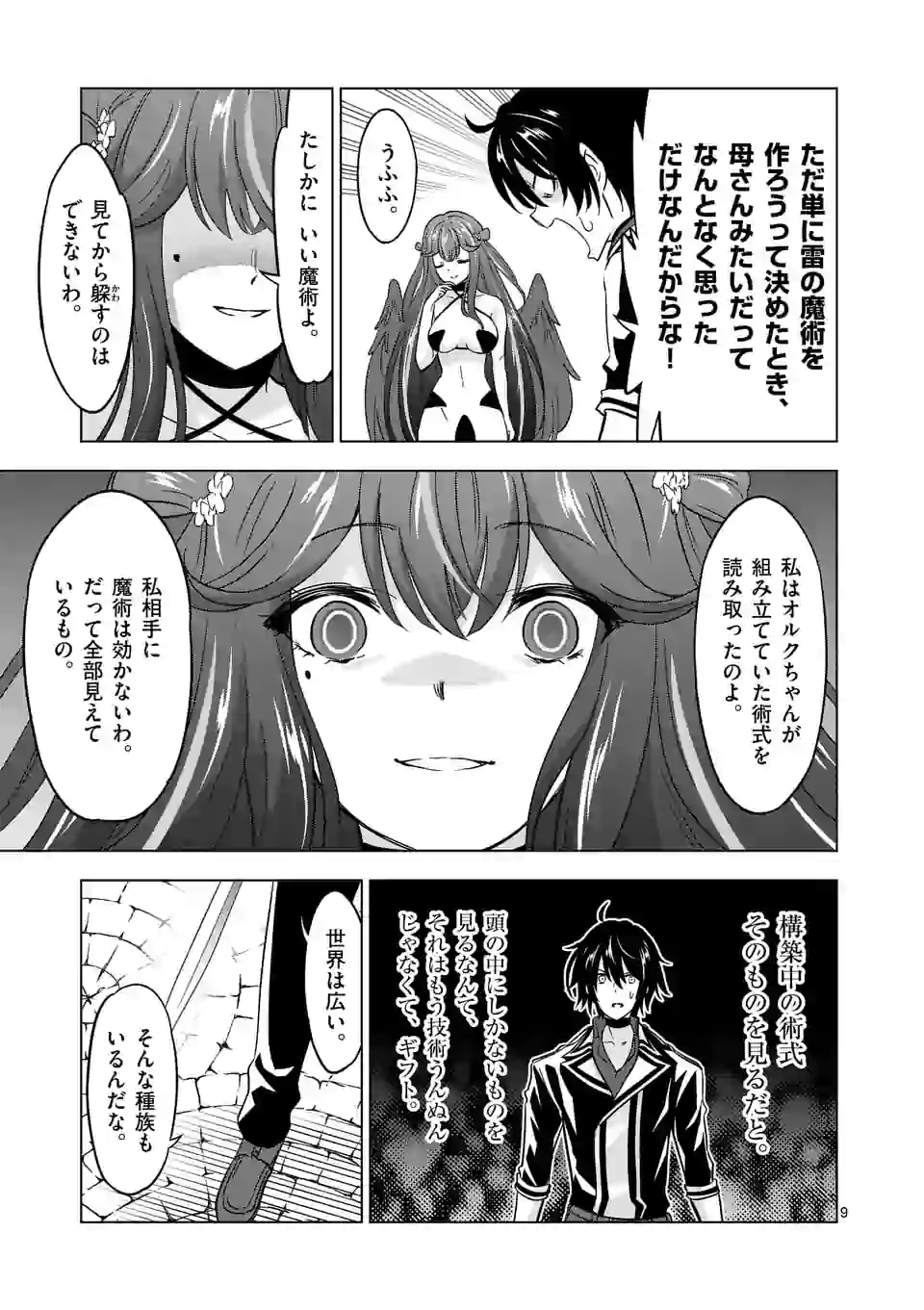 史上最強オークさんの楽しい異世界ハーレムづくり 第68話 - Page 8