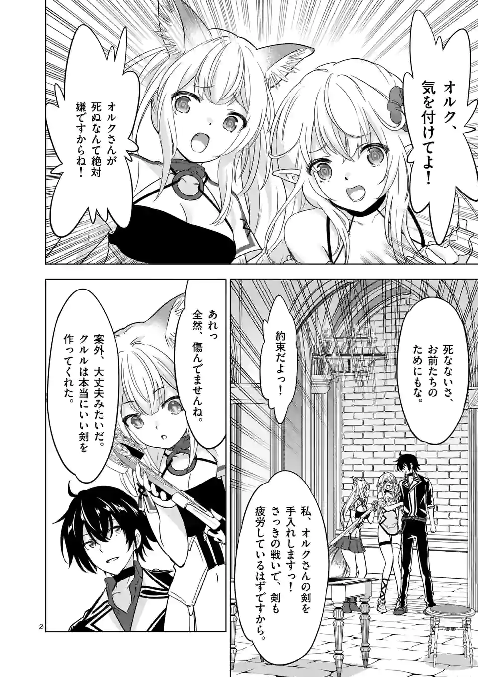 史上最強オークさんの楽しい異世界ハーレムづくり 第71話 - Page 2