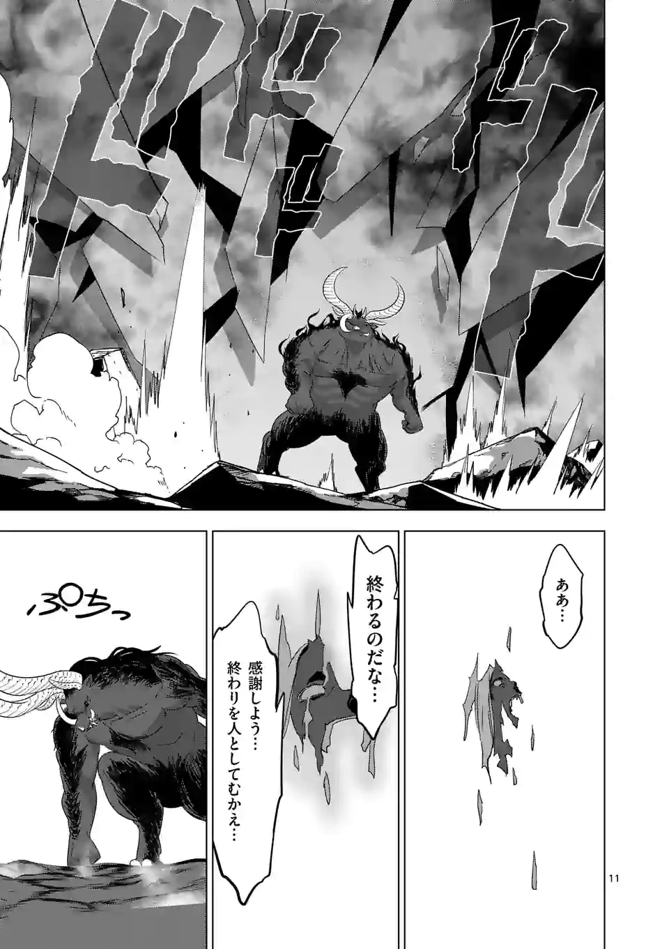 史上最強オークさんの楽しい異世界ハーレムづくり 第77話 - Page 11