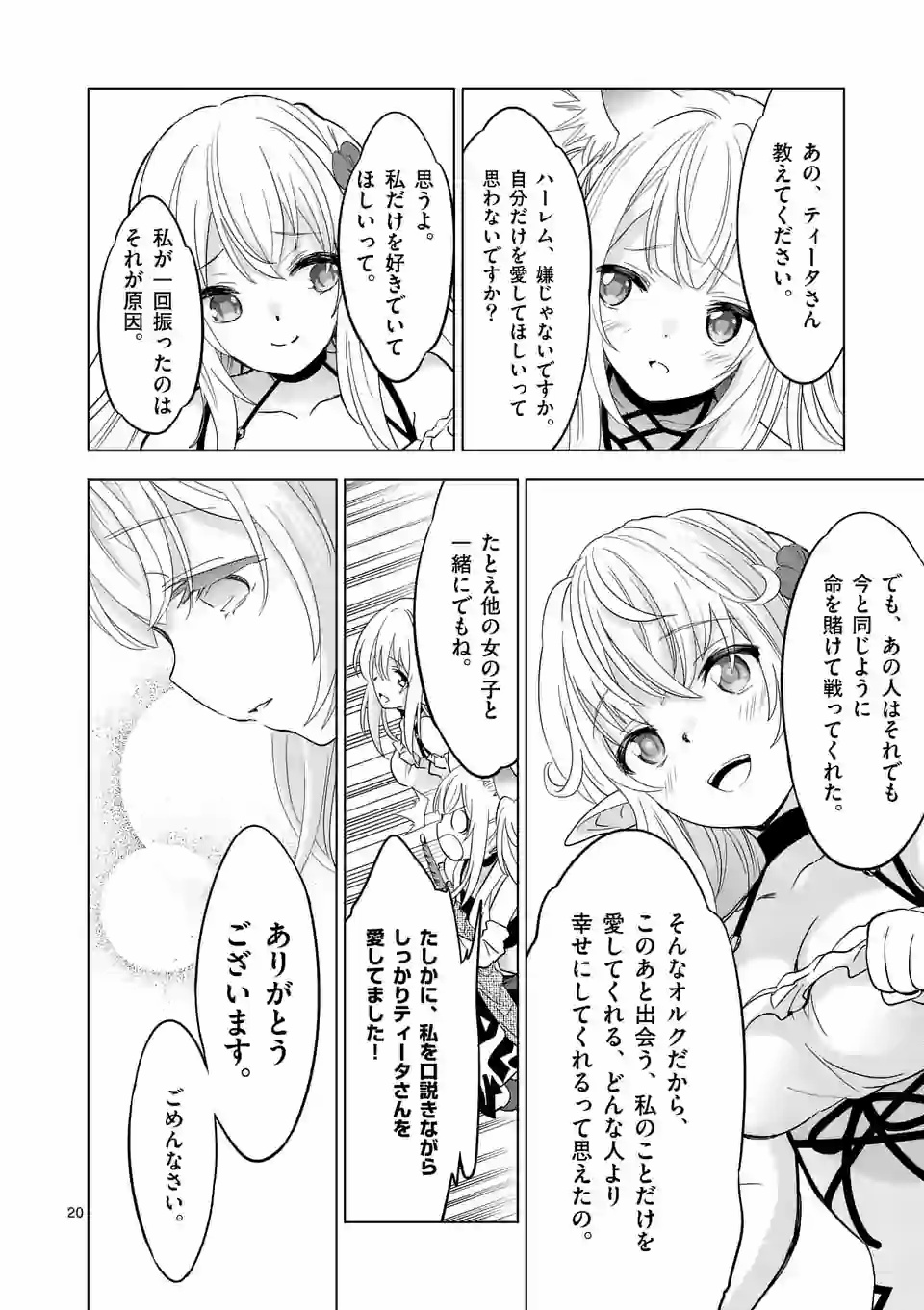 史上最強オークさんの楽しい異世界ハーレムづくり 第38.2話 - Page 1