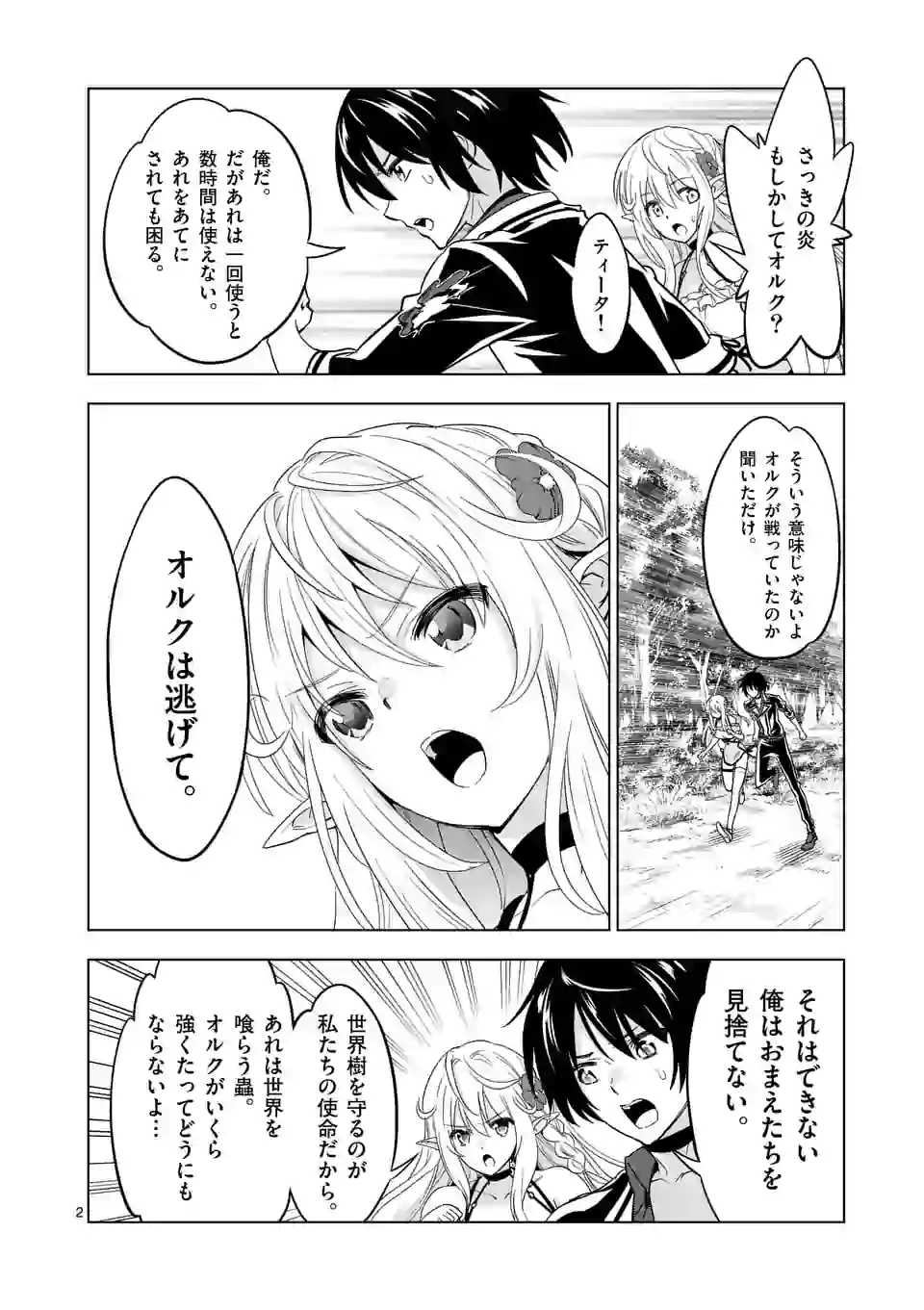 史上最強オークさんの楽しい異世界ハーレムづくり 第21.1話 - Page 2