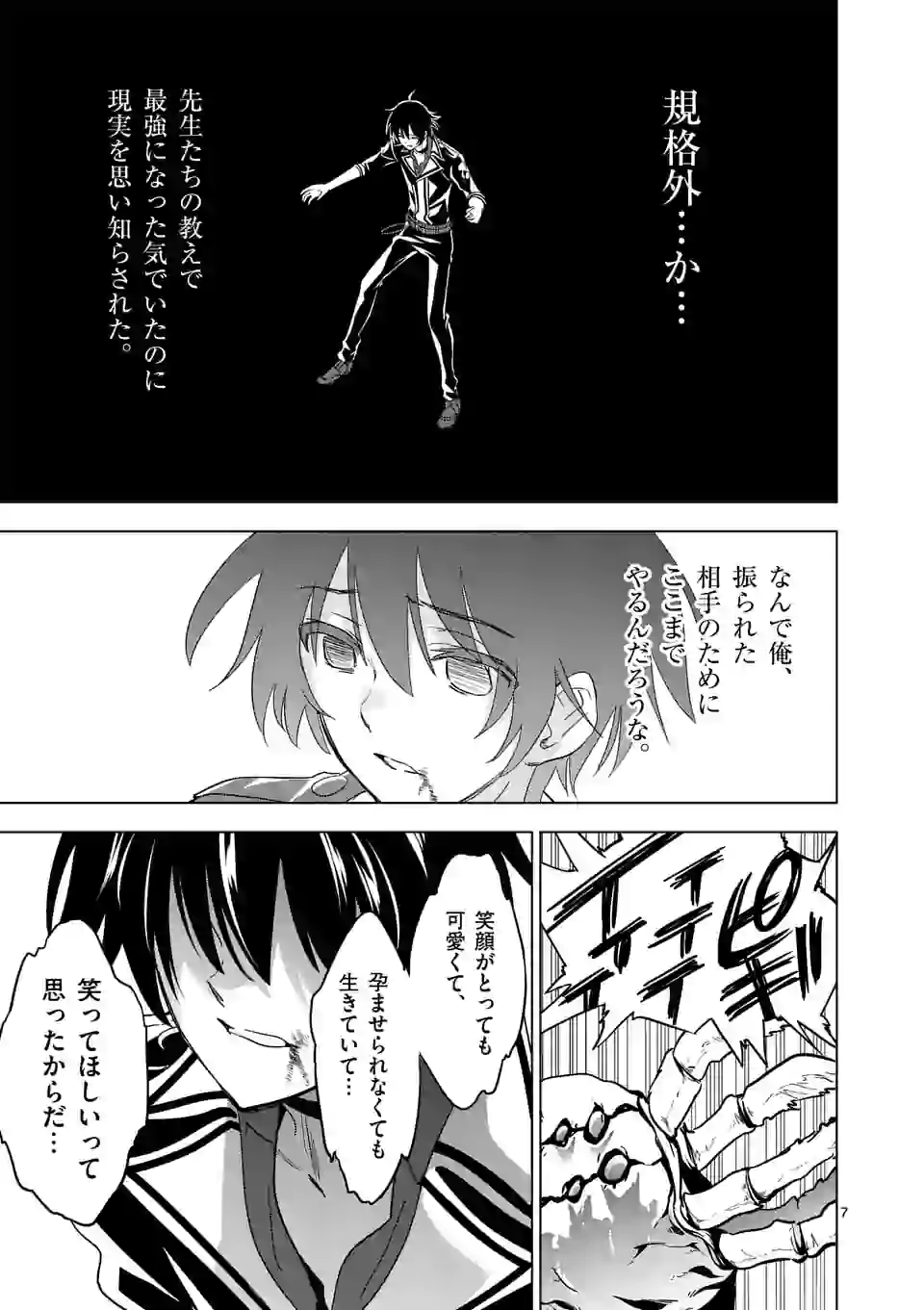 史上最強オークさんの楽しい異世界ハーレムづくり 第21.1話 - Page 6