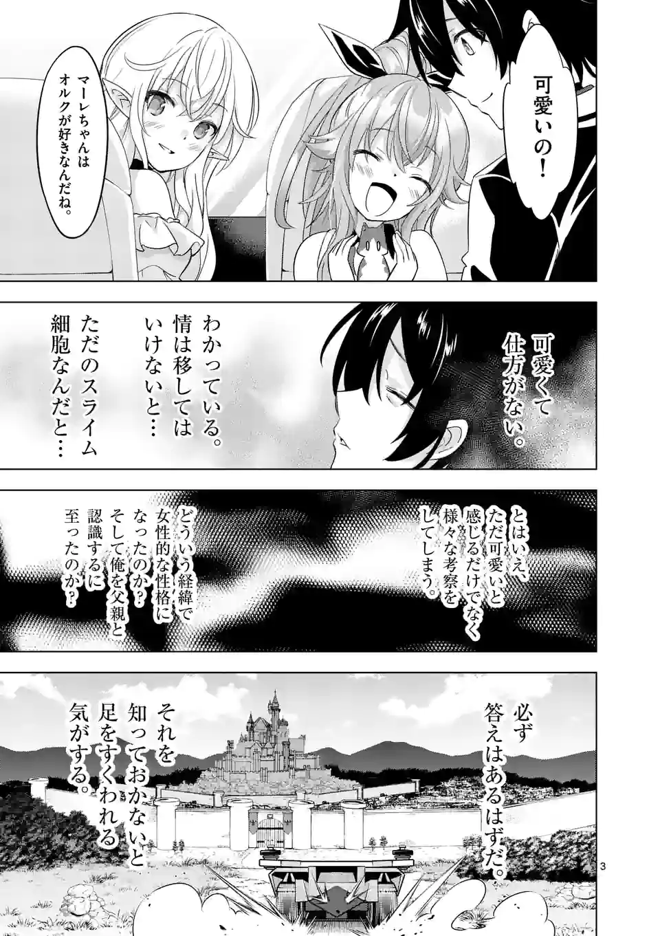 史上最強オークさんの楽しい異世界ハーレムづくり 第86話 - Page 3