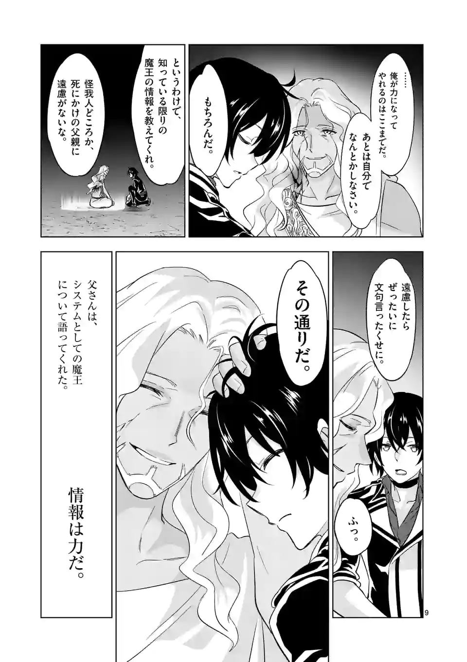 史上最強オークさんの楽しい異世界ハーレムづくり 第93話 - Page 9