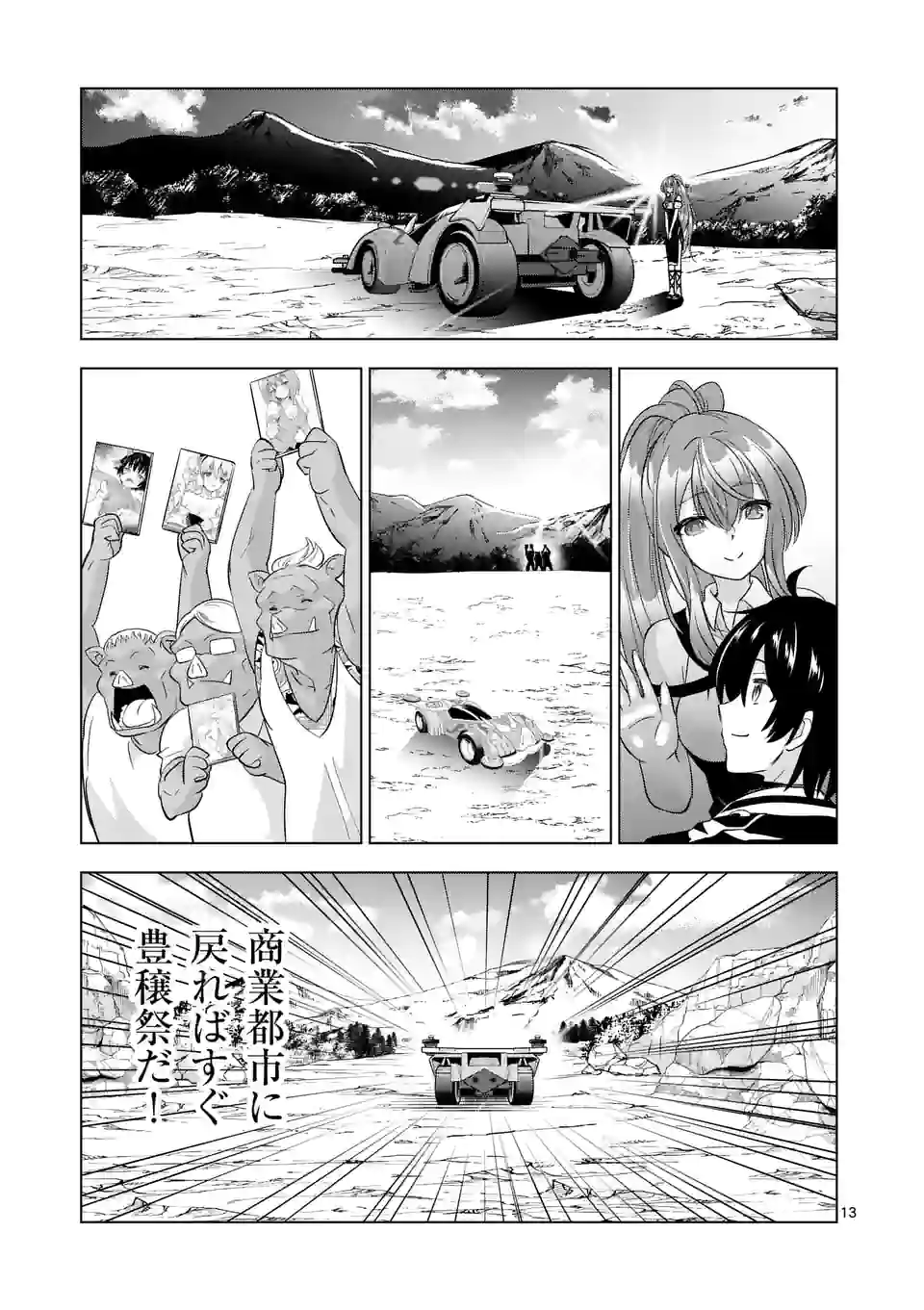 史上最強オークさんの楽しい異世界ハーレムづくり 第93話 - Page 13