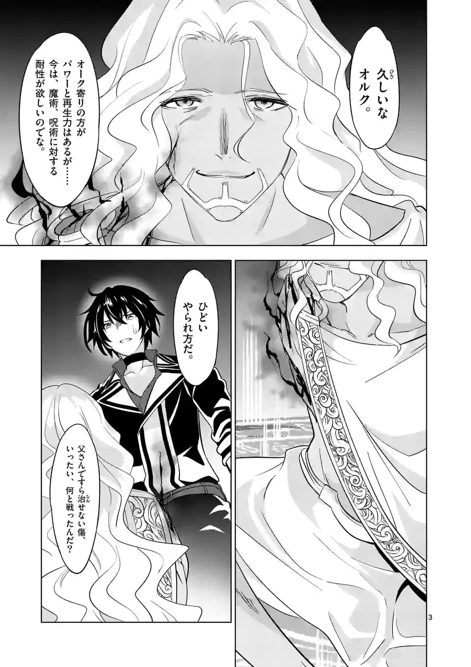 史上最強オークさんの楽しい異世界ハーレムづくり 第93話 - Page 3