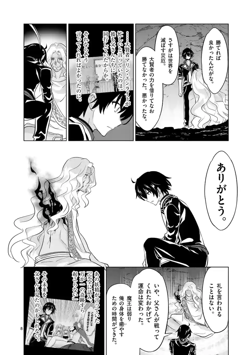 史上最強オークさんの楽しい異世界ハーレムづくり 第93話 - Page 8