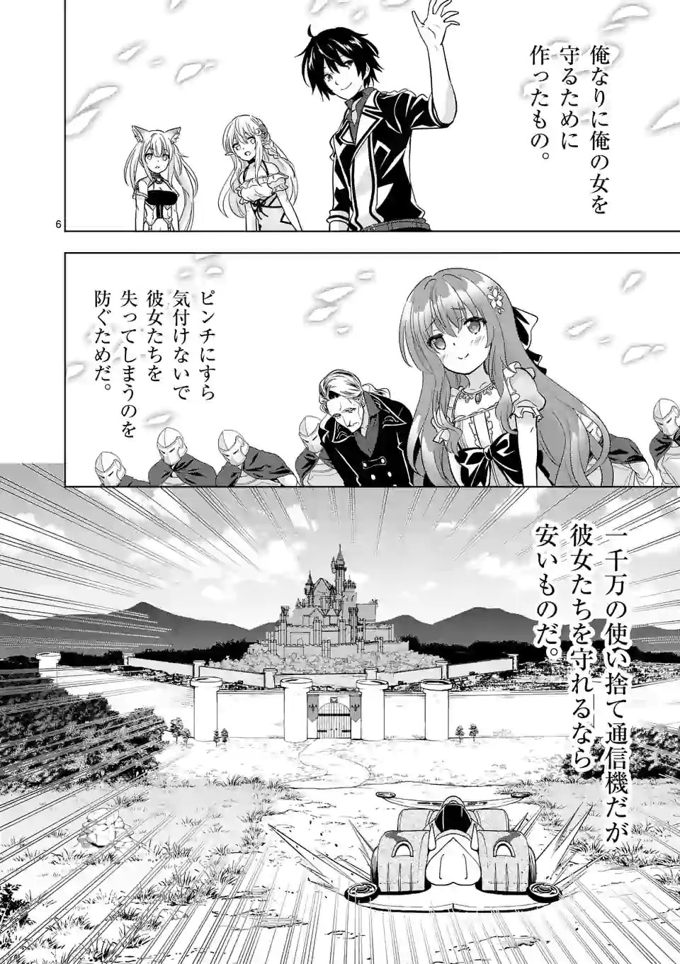 史上最強オークさんの楽しい異世界ハーレムづくり 第64話 - Page 6