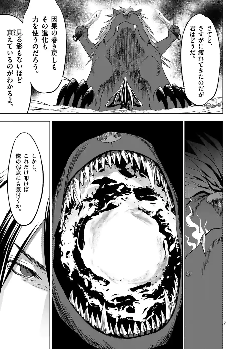 史上最強オークさんの楽しい異世界ハーレムづくり 第101話 - Page 7