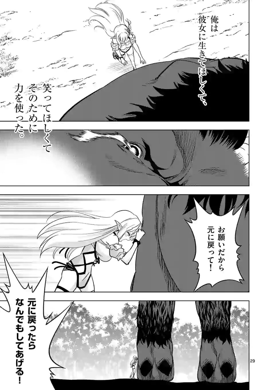 史上最強オークさんの楽しい異世界ハーレムづくり 第21.3話 - Page 4