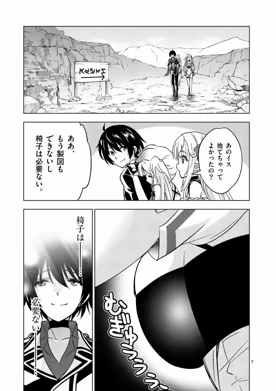 史上最強オークさんの楽しい異世界ハーレムづくり 第35話 - Page 5