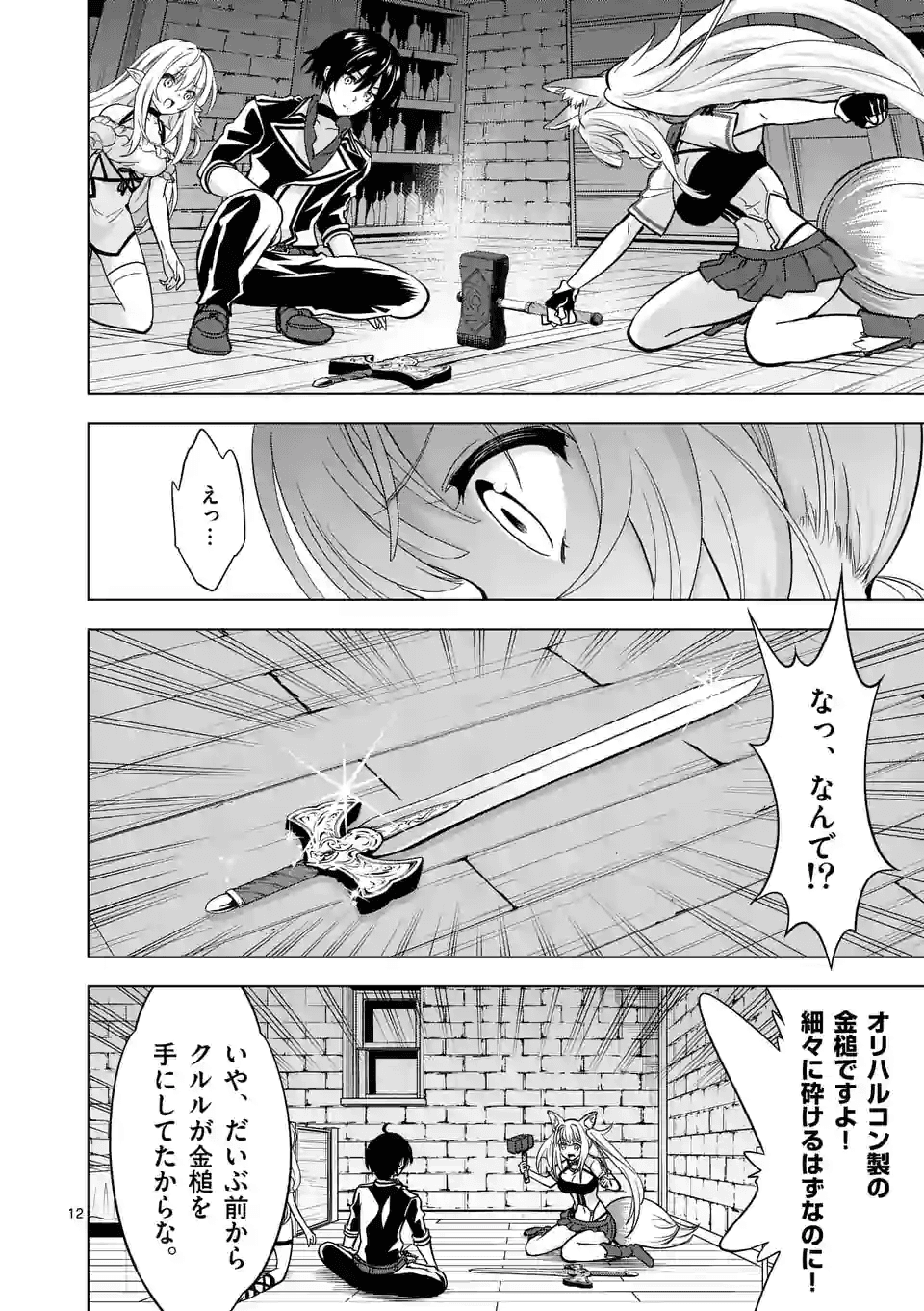 史上最強オークさんの楽しい異世界ハーレムづくり 第29.2話 - Page 1