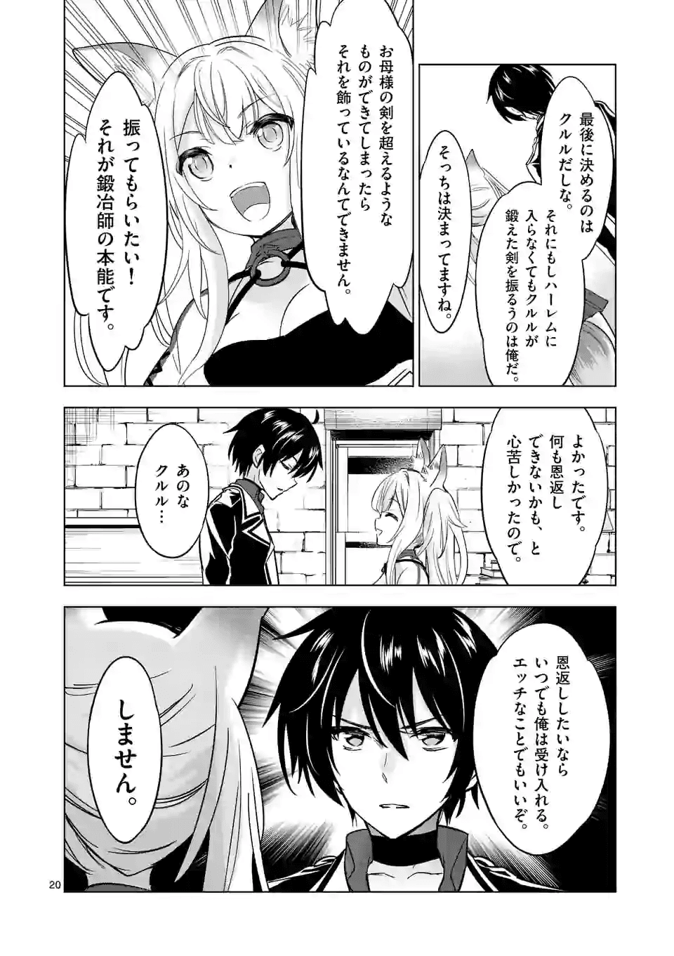 史上最強オークさんの楽しい異世界ハーレムづくり 第29.2話 - Page 9