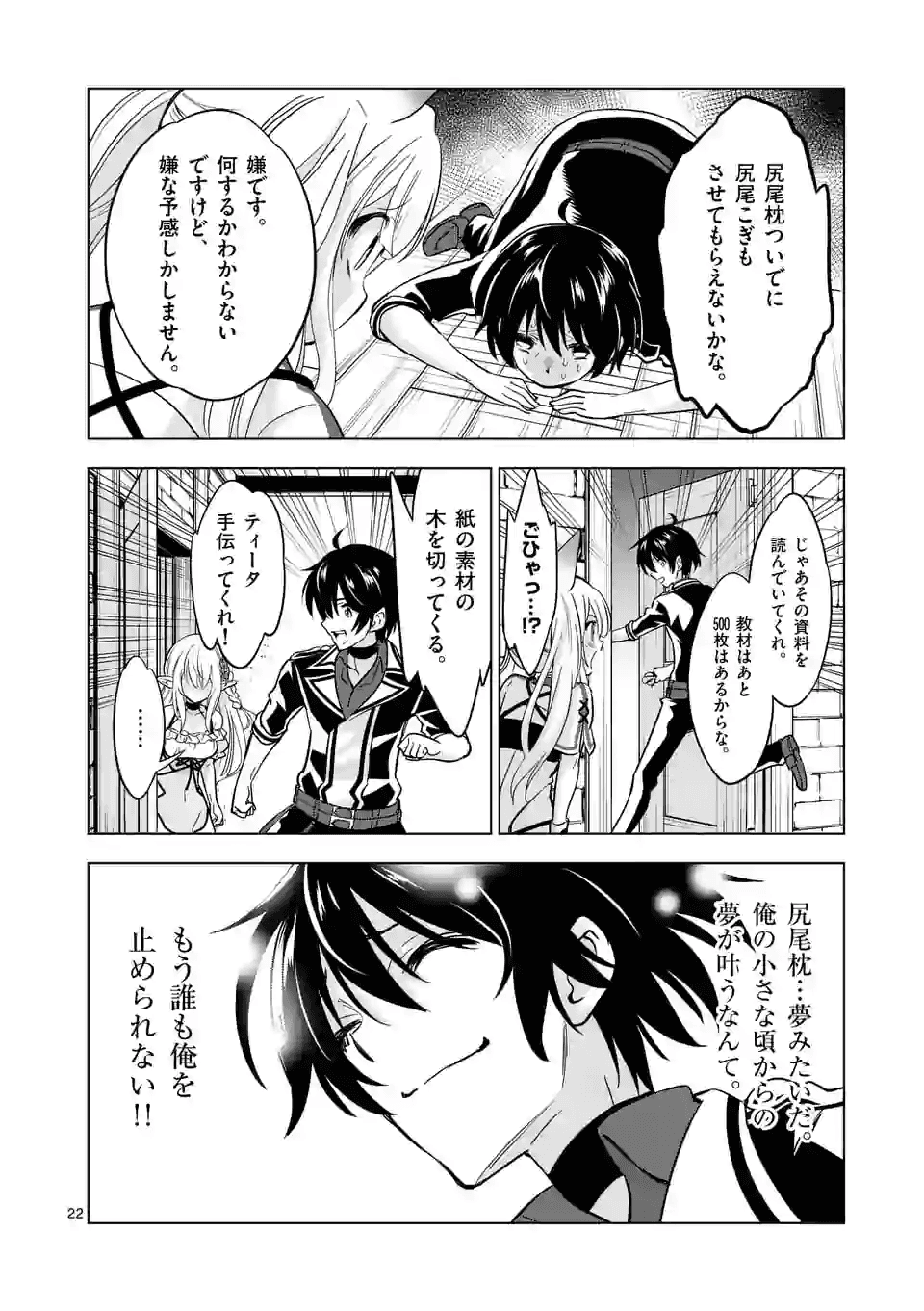 史上最強オークさんの楽しい異世界ハーレムづくり 第29.2話 - Page 11