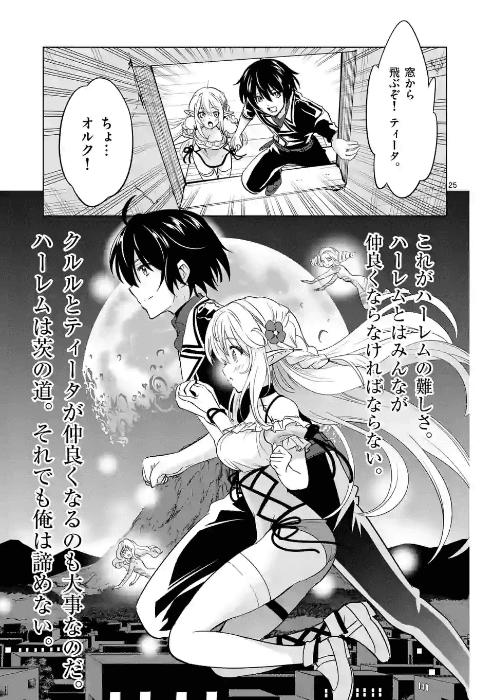 史上最強オークさんの楽しい異世界ハーレムづくり 第29.2話 - Page 14