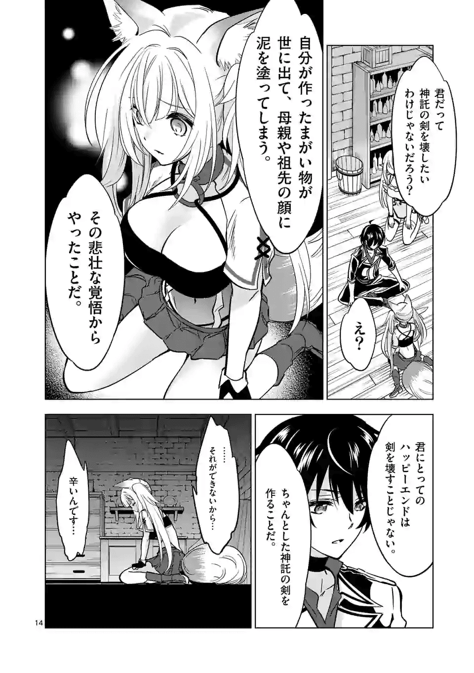 史上最強オークさんの楽しい異世界ハーレムづくり 第29.2話 - Page 3