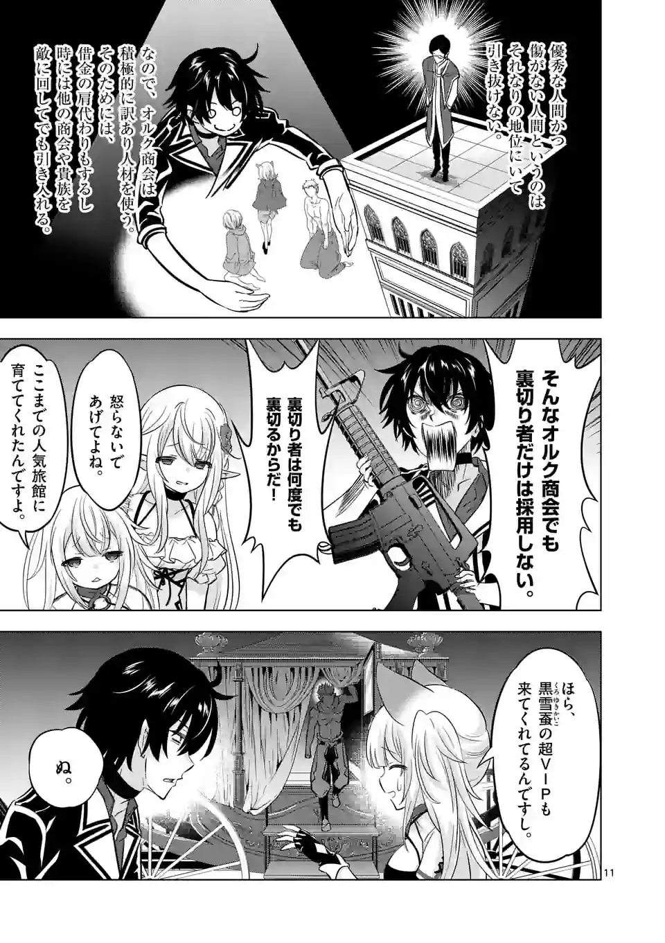 史上最強オークさんの楽しい異世界ハーレムづくり 第110話 - Page 11