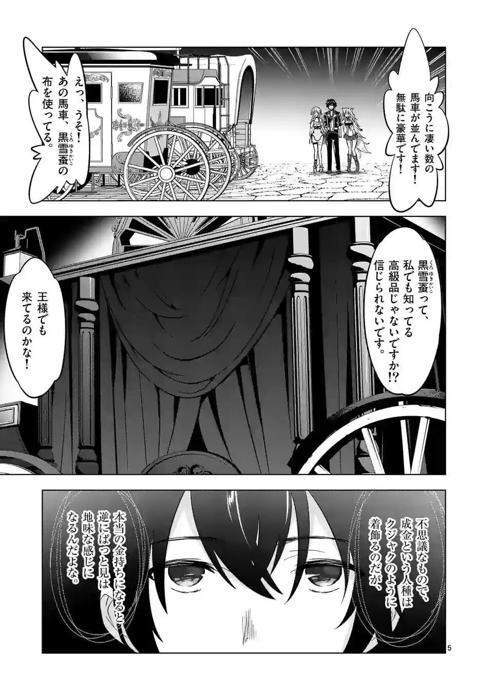 史上最強オークさんの楽しい異世界ハーレムづくり 第110話 - Page 5