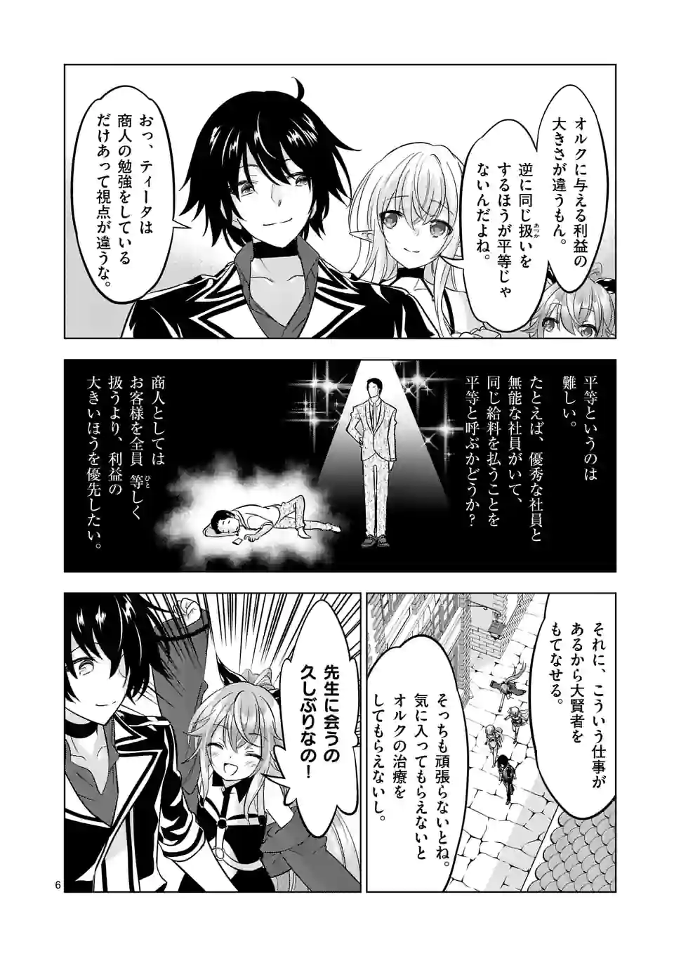 史上最強オークさんの楽しい異世界ハーレムづくり 第95話 - Page 6