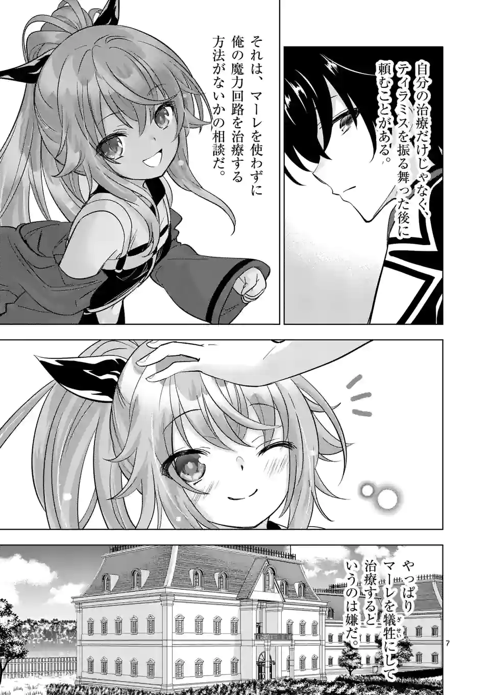 史上最強オークさんの楽しい異世界ハーレムづくり 第95話 - Page 7