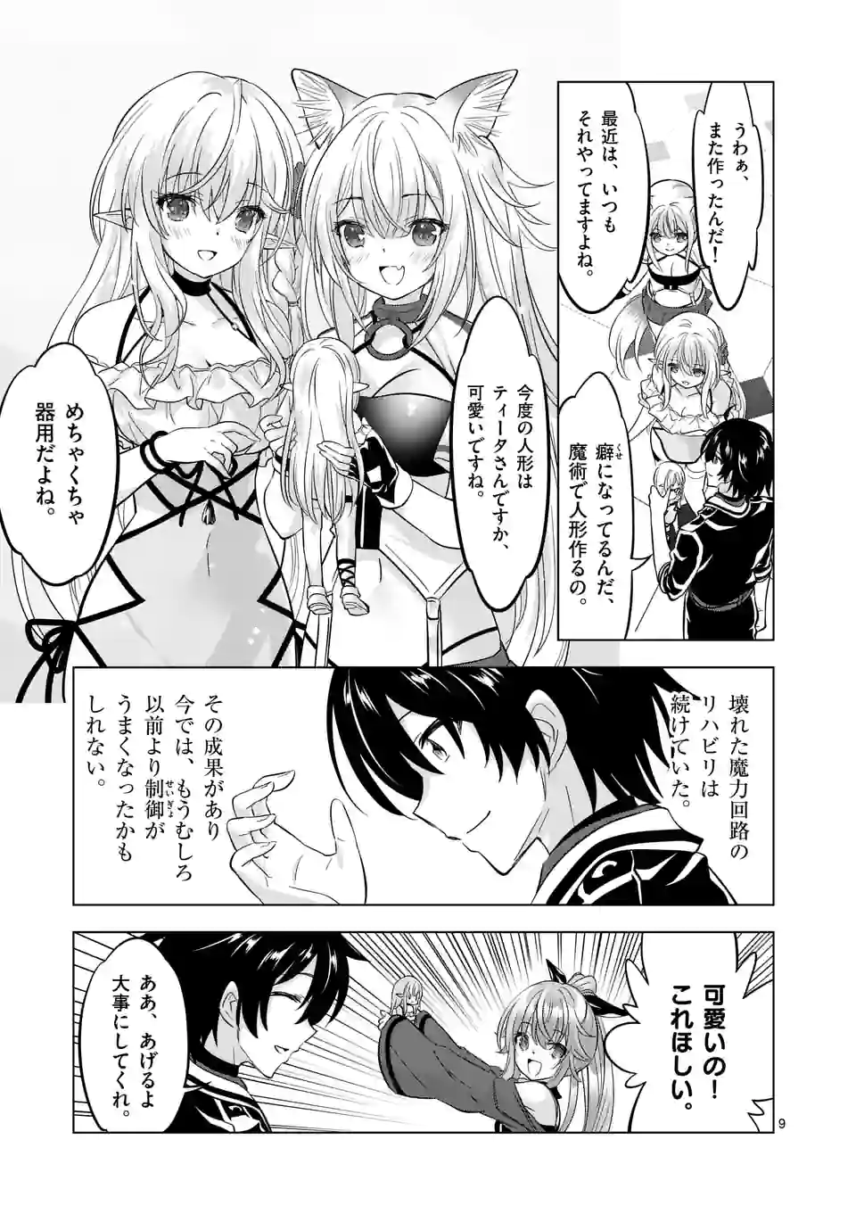 史上最強オークさんの楽しい異世界ハーレムづくり 第95話 - Page 9