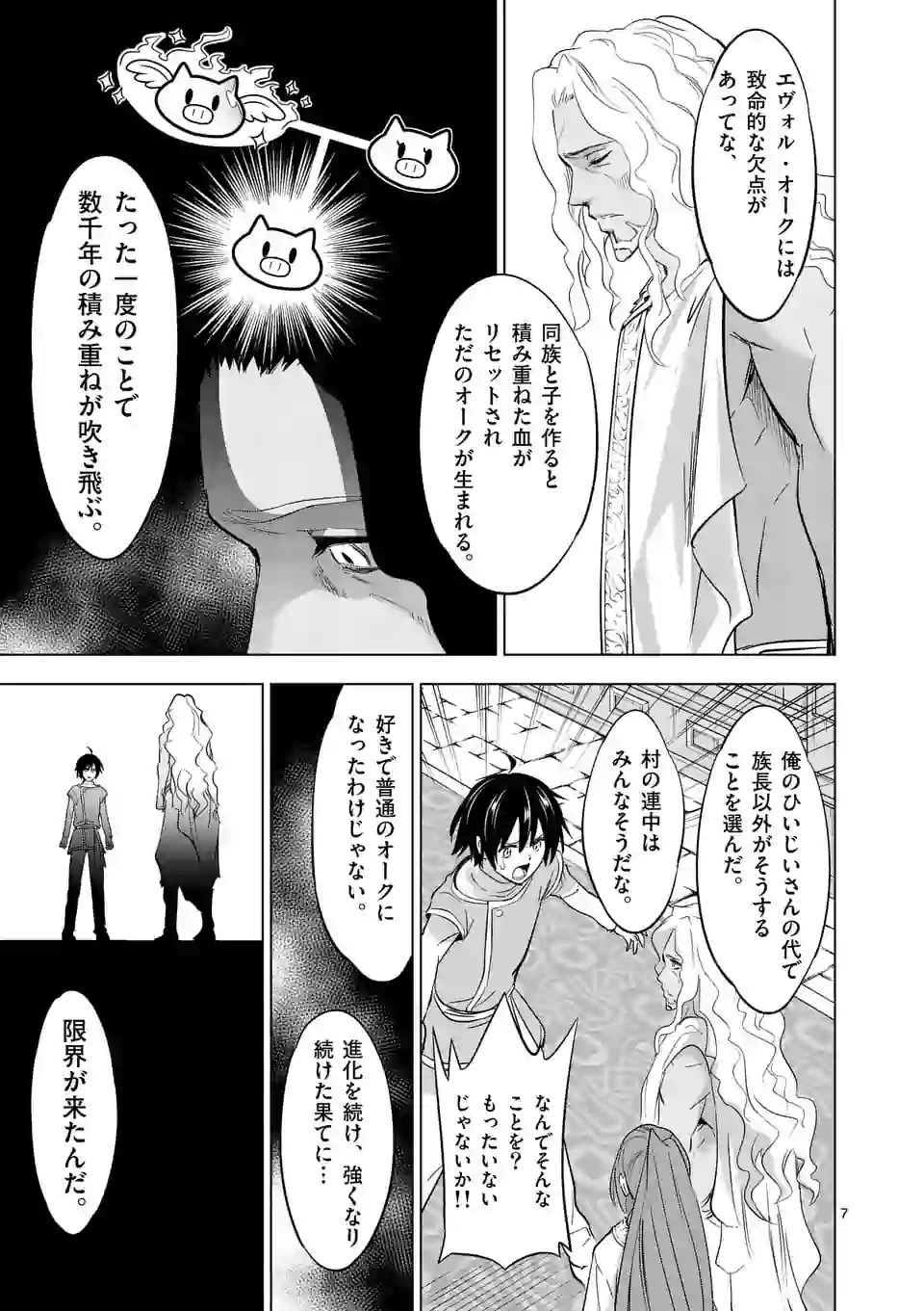 史上最強オークさんの楽しい異世界ハーレムづくり 第6話 - Page 7