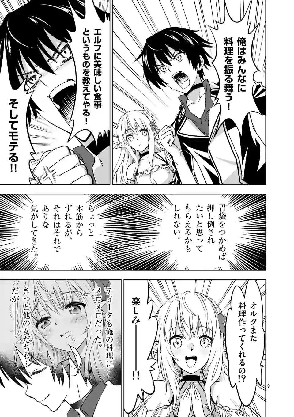 史上最強オークさんの楽しい異世界ハーレムづくり 第16.1話 - Page 9