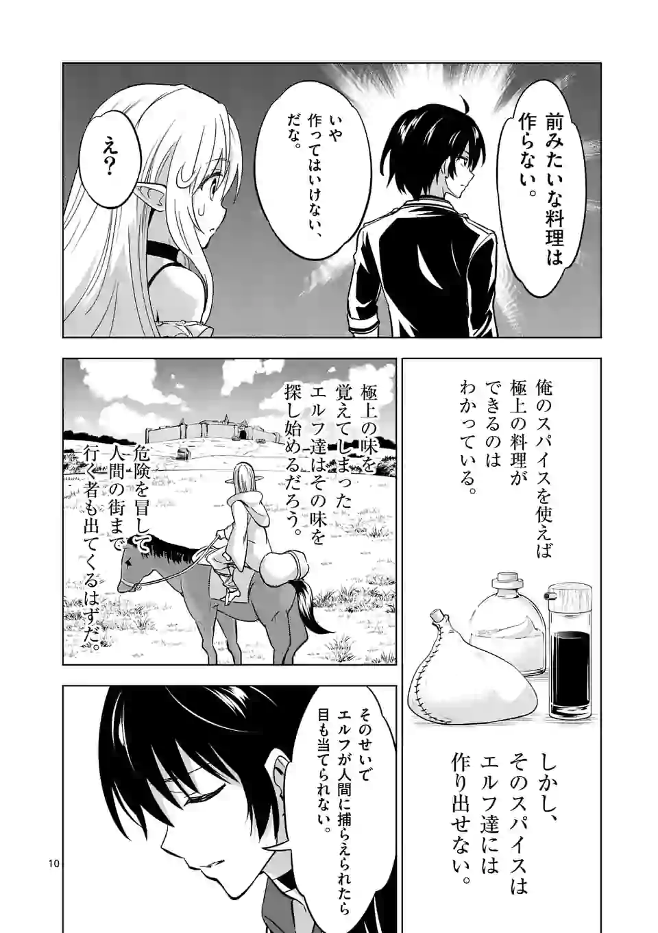 史上最強オークさんの楽しい異世界ハーレムづくり 第16.1話 - Page 10