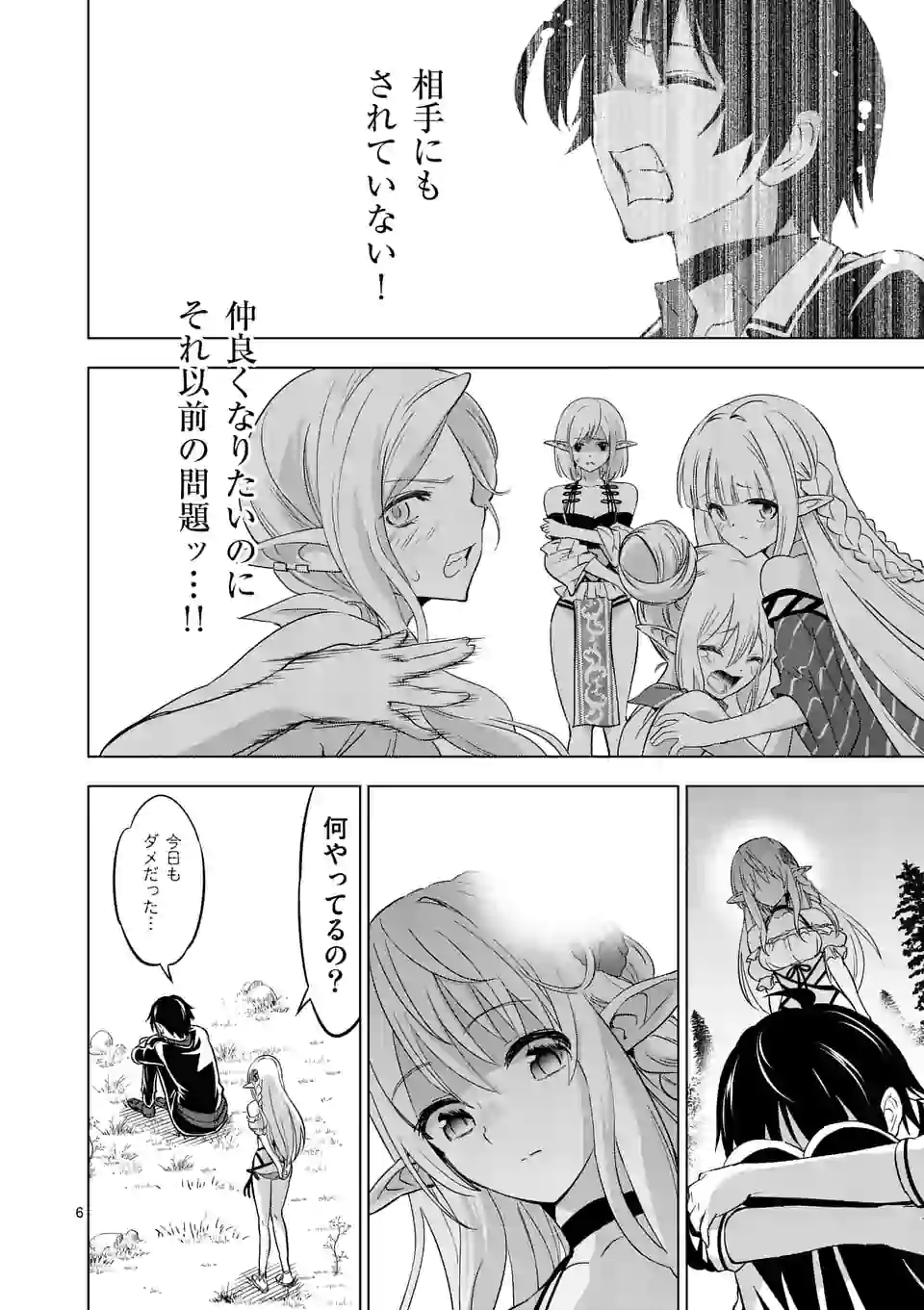 史上最強オークさんの楽しい異世界ハーレムづくり 第16.1話 - Page 6