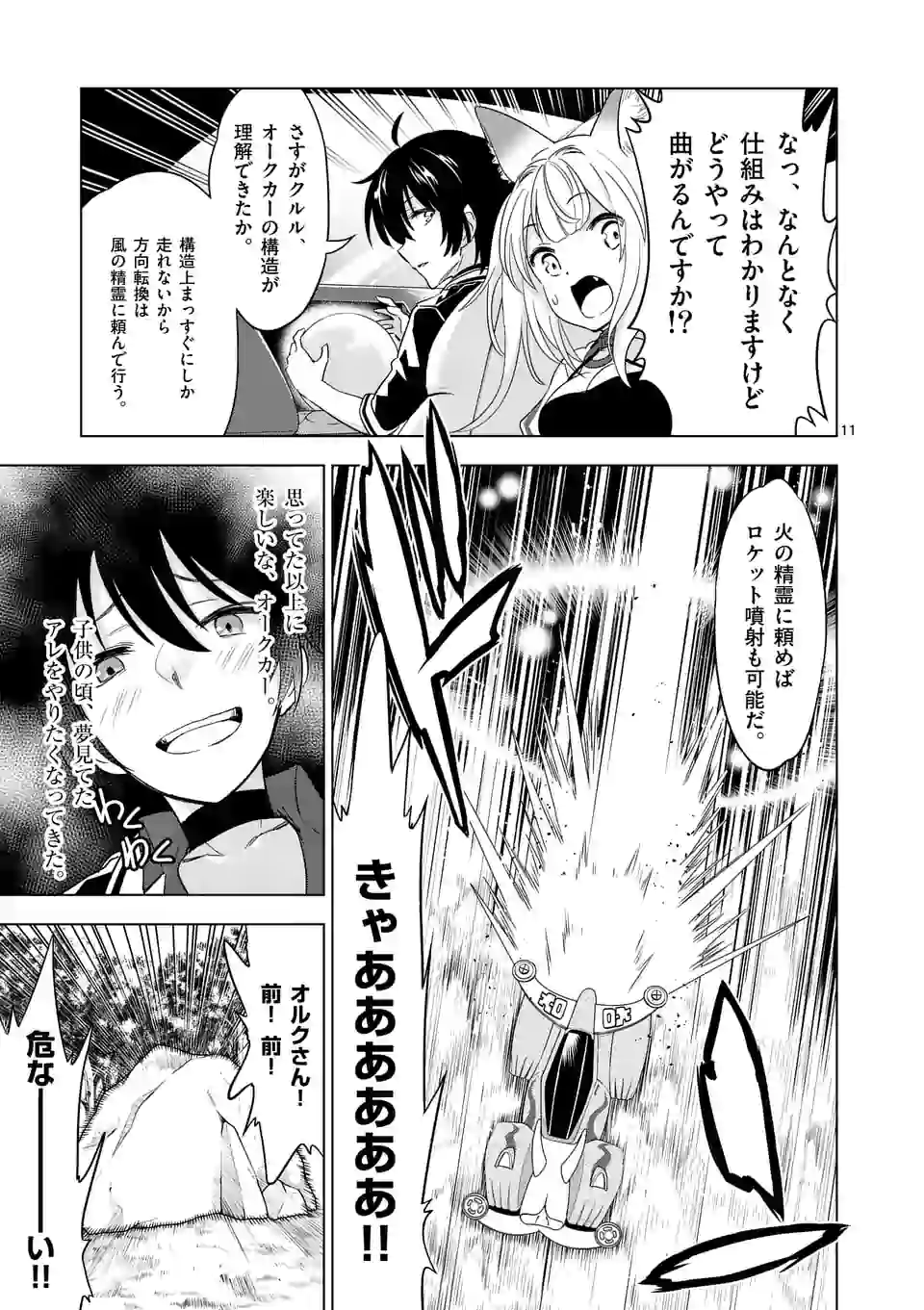 史上最強オークさんの楽しい異世界ハーレムづくり 第47.1話 - Page 11