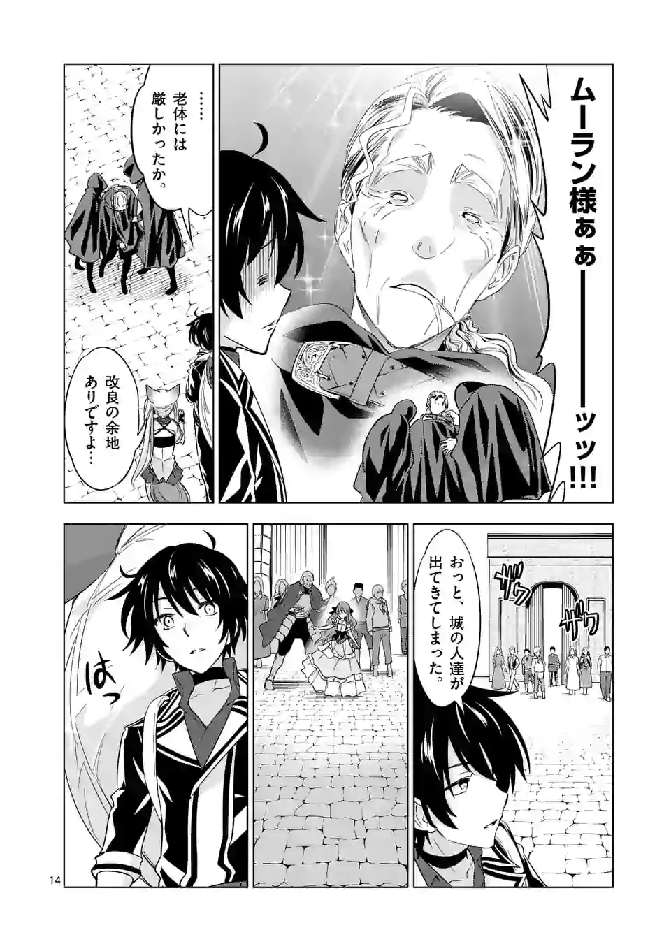 史上最強オークさんの楽しい異世界ハーレムづくり 第47.1話 - Page 14