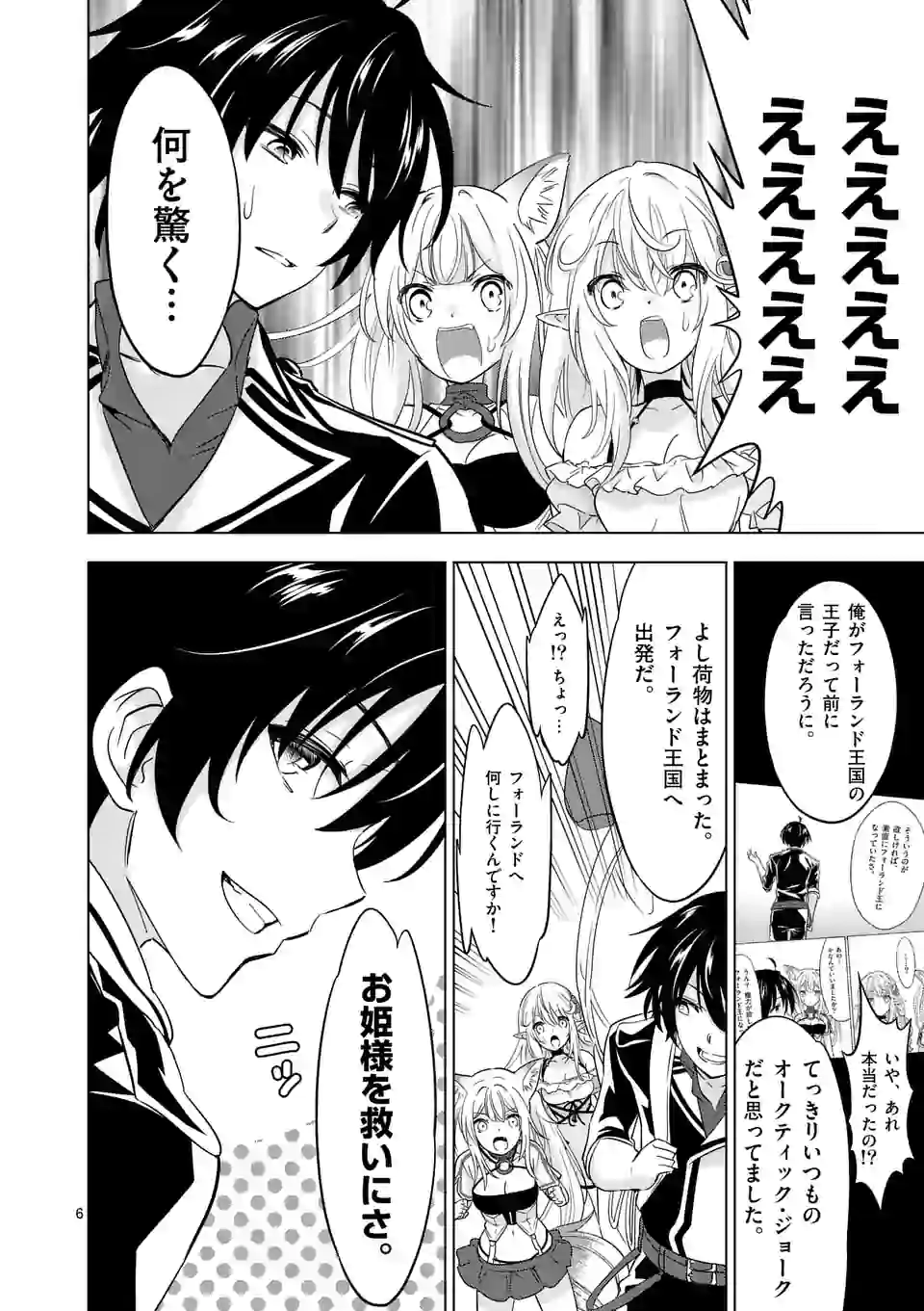 史上最強オークさんの楽しい異世界ハーレムづくり 第47.1話 - Page 6