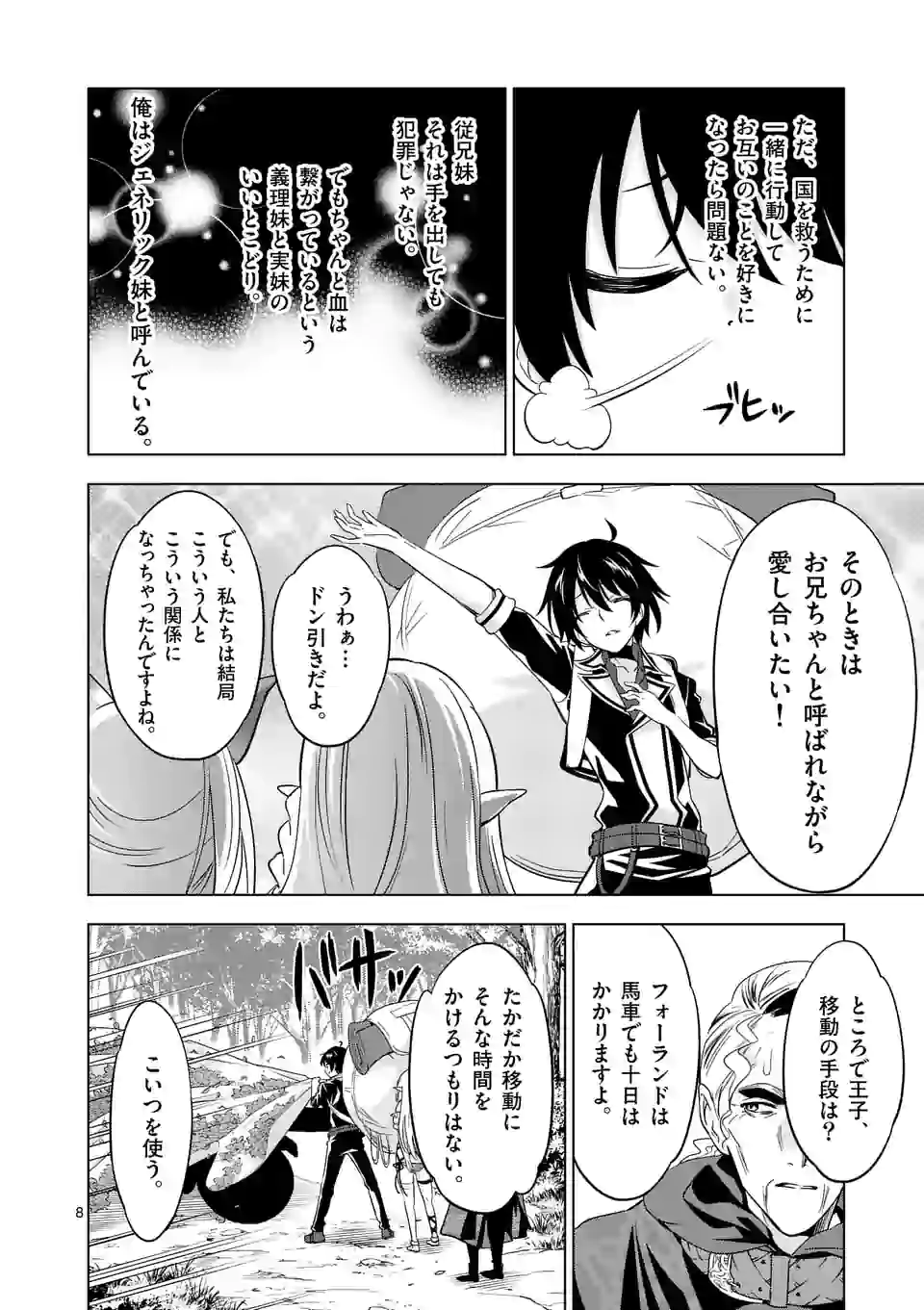 史上最強オークさんの楽しい異世界ハーレムづくり 第47.1話 - Page 8